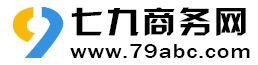 仙居七九商务